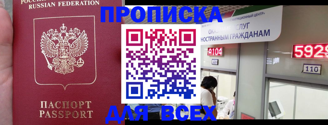 прописка ребенка в Тыве