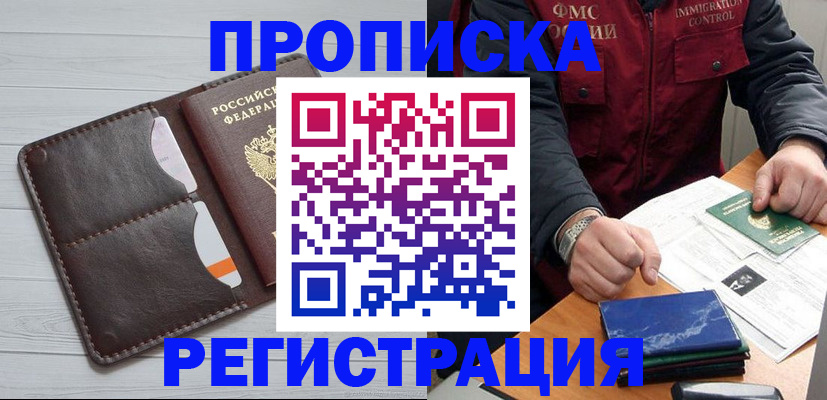 временная регистрация надежно в Тыве