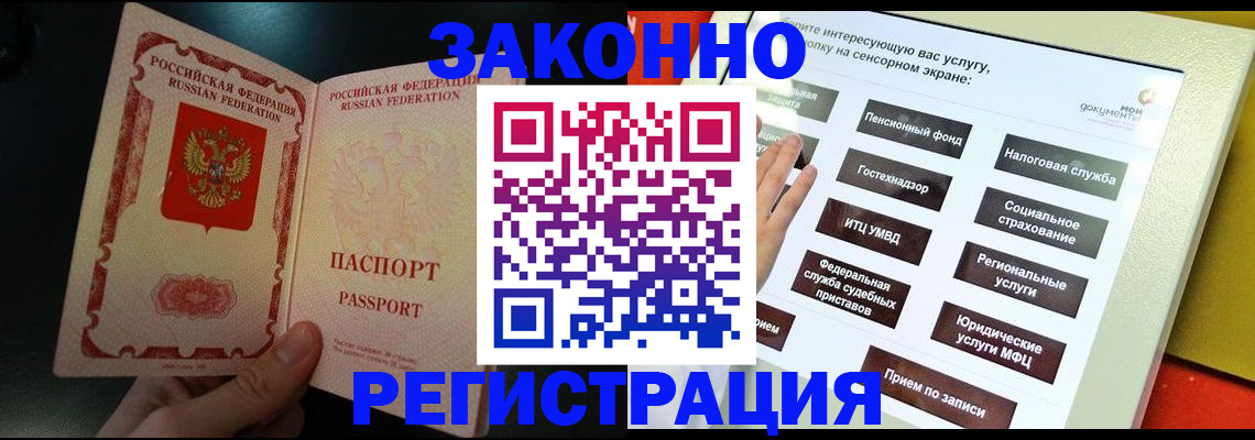 прописка законно в Тыве