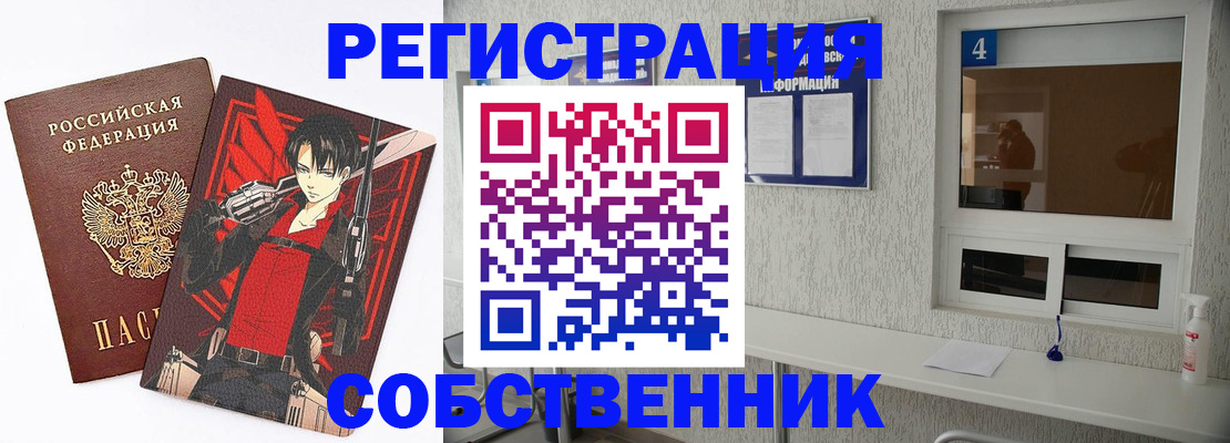 временная регистрация собственник в Тыве