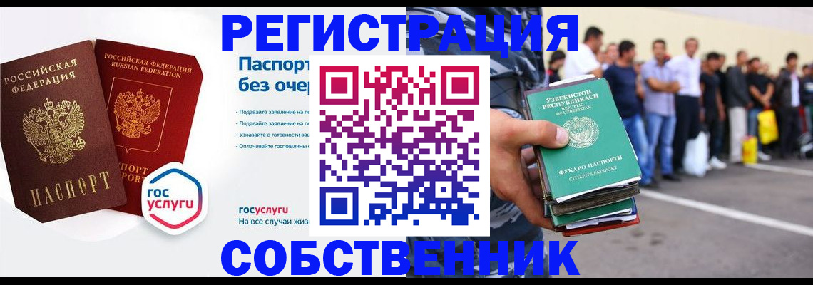 временная регистрация в Тыве